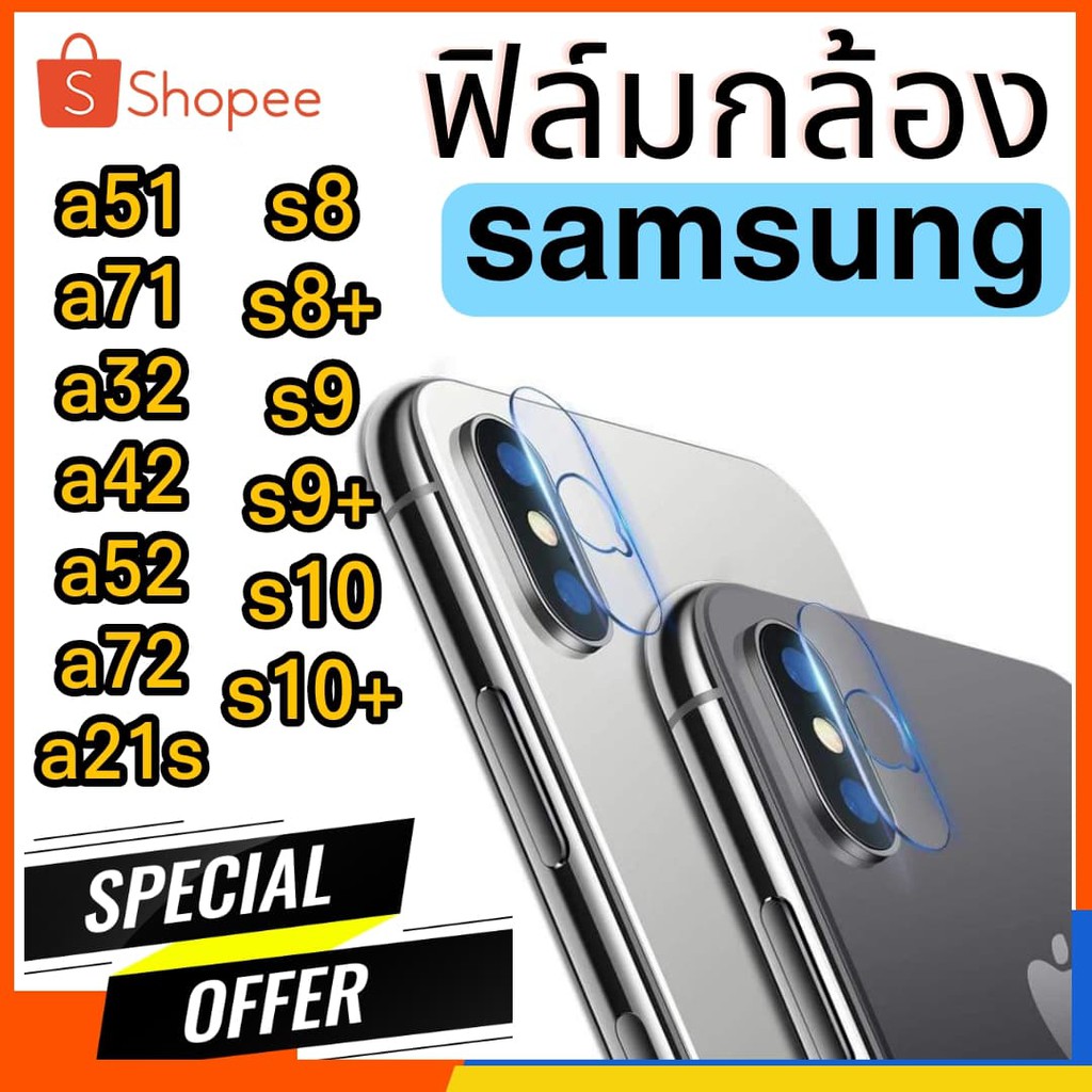 ฟิล์มกระจกกล้อง Samsung a51 a71 a32 a42 5g a52 a72 a21s s8 s8+ s9 s9+ s10 s10+ ฟิล์มแปะเลนส์ ฟิล์มกล