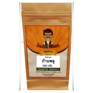 ก้านพลู (Cloves) (100, 250 และ 500 กรัม / Grams)