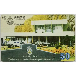 s211 ของสะสมบัตรเติมเงินมือถือ บัตรโทรศัพท์ใช้แล้ว ลายตามภาพ