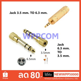 หัวแปลง 3.5mm เป็น 6.3mm / 6.3mm เป็น 3.5mm Audio Jack แปลงแจ็ค สเตอริโอ โลหะ ทองเหลือง Jack Converter