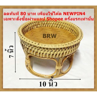 ขันโตก โตกหวาย โตก ขันโตกหวาย ขนาด10นิ้ว หวาย ภาชนะสำหรับใส่อาหาร ภาชนะสำหรับใส่อาหารภาคเหนือ