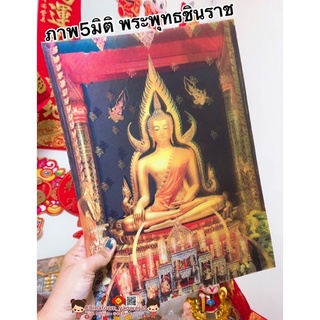 ภาพ5มิติ พระพุทธชินราช💰ขนาด 30*39cm☯️สมเด็จโต หลวงพ่อโสธร ภาพ3มิติ ภาพมงคล เสริมฮวงจุ้ย มูเตลู ชินราช