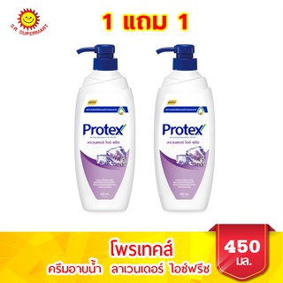 โพรเทคส์ Protex เจลอาบน้ำ ลาเวนเดอร์ ไอซ์ฟรีซ 450 มล. 1 แถม 1