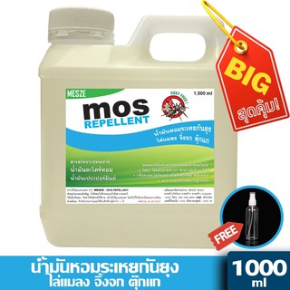 น้ำมันหอมระเหยกันยุง ขนาด 1000ml สกัดจากธรรมชาติน้ำมันตะไคร้หอม น้ำมันเปปเปอร์มิ้นท์ Deet Free - ฟรี! ขวดสเปรย์ 100ml