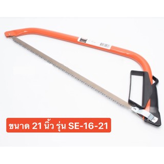 Bahco (บาห์โก้)  โครงเลื่อยคันธนู Bow Saw รุ่น SE-16-21(21 นิ้ว) และ รุ่น SE-15-24 (24 นิ้ว)