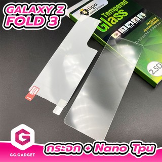 กระจกหน้า-ฟิล์ม Nano หลัง SET4 | For Samsung Galaxy Z Fold3 ยี่ห้อ Liga