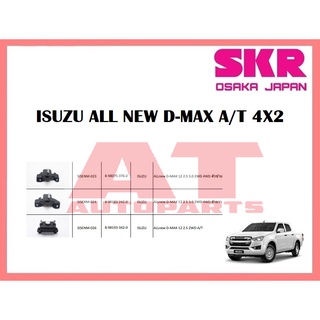 ยางเเท่นเครื่อง เเท่นเกียร์ ISUZU ALL NEW D-MAX 2.5 A/T 4X2 ยี่ห้อSKR ราคาต่อชิ้น