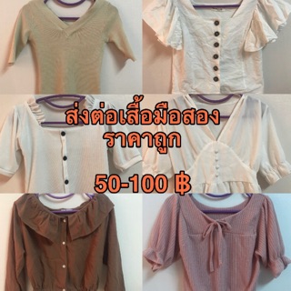 ส่งต่อ - เสื้อครอปสายฝ. ราคาถูก