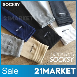 [พร้อมส่ง] ปลอกแขนกันแดด SOCKSY เนื้อผ้าเกรดพรีเมี่ยม กันยูวี UV เนื้อผ้าหนานุ่ม กันแดด ระบายอากาศได้ดี Free Size 1คู่