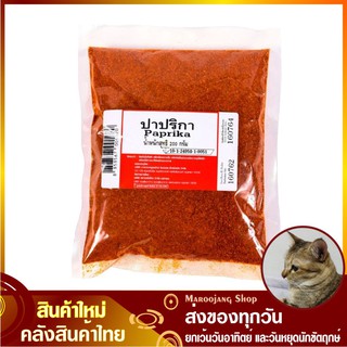 ปาปริกา 200 กรัม Paprika Chilli พริกปาปริกา ปาปริก้า พริกปาปริก้า พริกป่น ปาปริกาป่น ปาปริก้าป่น พริกปาปริกาป่น พริกปาปร