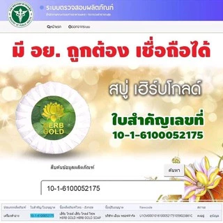 HERB GOLD ครีม เฮิร์บโกลด์ (มี 2ขนาด)
