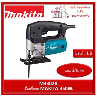 MAKITA M4302B เลื่อยจิ๊กซอร์ งานหนัก ขนาด 450 W ของแท้ ประกันศูนย์