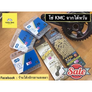 🔥 โซ่จักรยาน KMC 8 9 10 11 Speed | 1 single speed | Extralight คุณภาพดี