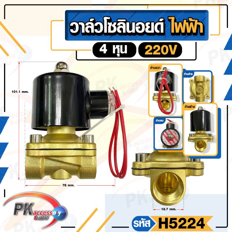 Solenoid valve โซลินอยด์วาล์ว วาล์วไฟฟ้า วาล์วน้ำ วาล์วลม วาล์วแก๊ส 220VAC