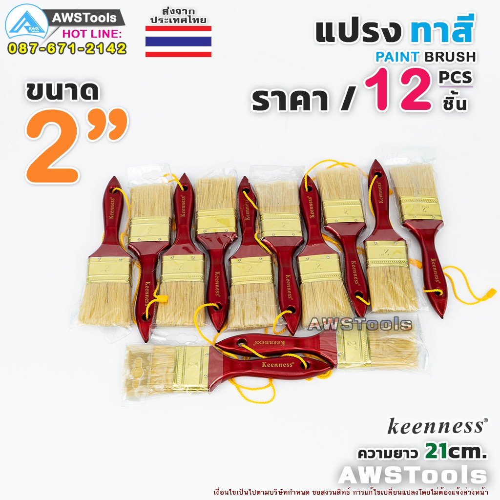 12ชิ้น แปรงทาสี 2″ (50 mm) Keenness แปรงทาสีบ้าน สีน้ำ สีน้ำมัน
