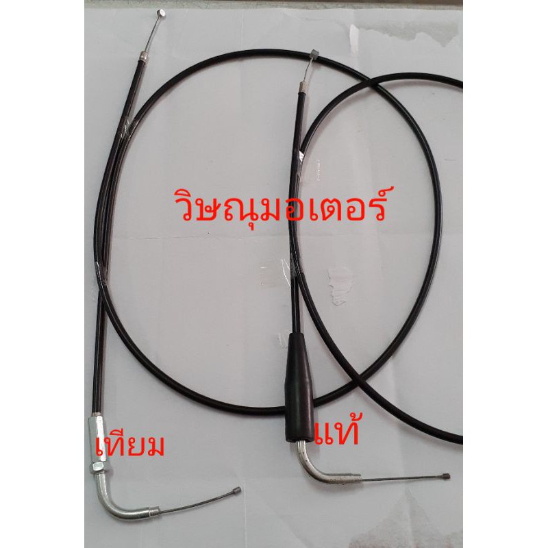สายคันเร่งเครื่องตัดหญ้ารุ่น Zenoah G45Lสวิตซ์มือ แท้ไต้หวัน/เทียม