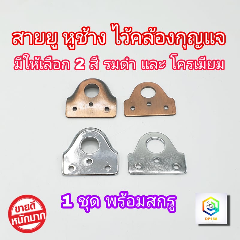 ห่วงสายยู ไว้ใส่แม่กุญแจ สายยูหูช้าง มีให้เลือก สีรมดำ และ สีโครเมียม สายยู ขนาด 57 มม. x 60 มม. หนา 2.6 มม