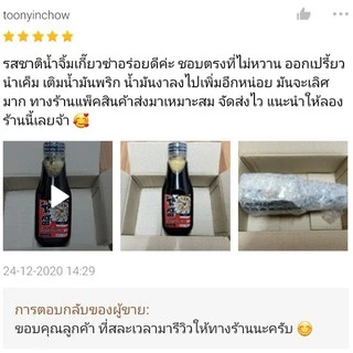 น้ำจิ้มเกี๊ยวซ่าตำรับญี่ปุ่น 300ml