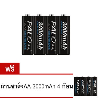 Palo ถ่านชาร์จ AA 3000 mAh Pack 4 ก้อน ซื้อ 1 แถม 1