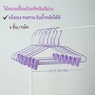 ไม้แขวนกระโปรง แบบหนีบ ไม้หนีบ แพ็คละ 6 ชิ้น #No.99