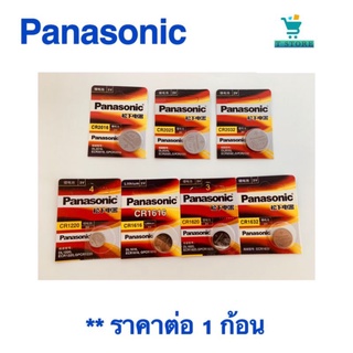 ถ่านกระดุมถ่านลิเทียมถ่านไบออสถ่านรีโมทรถยนนตร์รถมอเตอร์ไซด์ถ่านเครื่องชั่งน้ำหนักถ่านคอมพิวเตอร์ถ่านPanasonic