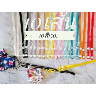 สายคล้องคอผู้ใหญ่​ สายคล้อมแมส​  ยาว55_60cm