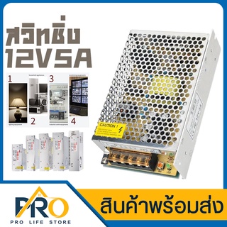 สวิทชิ่ง หม้อแปลง ไฟฟ้า SWITCHING POWER SUPPLY กระแสไฟ มากสุด12V83A-1000W-12V หม้อแปลงชาร์จแบต หม้อแปลงเทอรอย