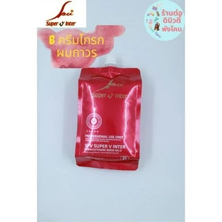 (โฉมใหม่) ครีมโกรกยืด B ครีมยืดผมถาวรซุปเปอร์วี ( สูตรน้ำนม ) Super v inter 1000ml