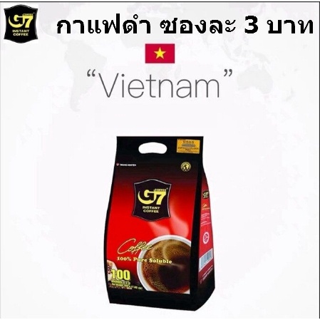 G7 กาแฟดำ ขนาด 2 กรัม (จำนวน 100 ซองต่อถุง) Black Coffee 100% Pure Black (แท้เวียดนาม ดั้งเดิม หอม เ