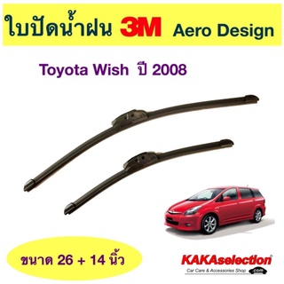 ใบปัดน้ำฝน3M - Wish 2008 (26",14")