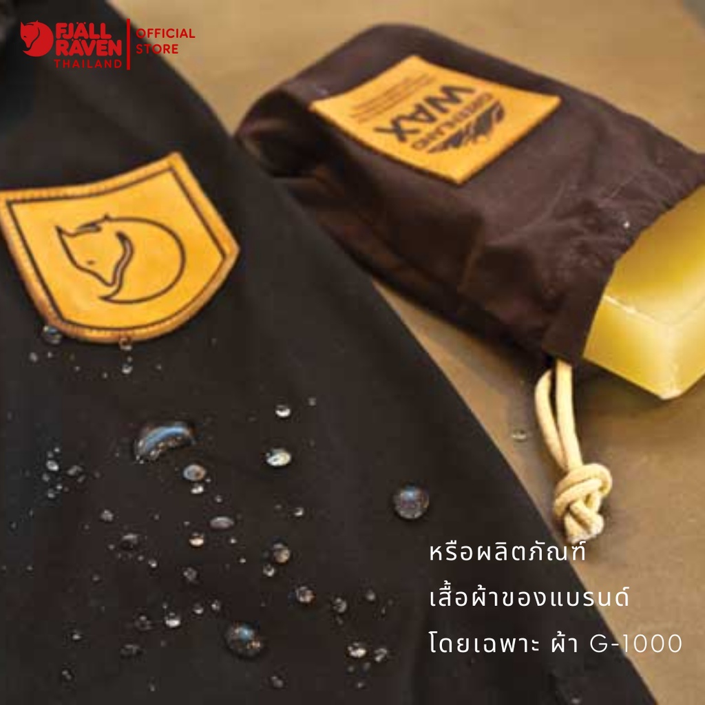 Fjallraven Greenland Wax / แว็กซ์ขี้ผึ้งธรรมชาติผสมพาราฟิน แว็กซ์ก้อนกันน้ำ  แว็กซ์เคลือบกระเป๋าผ้า G1000 | Shopee Thailand