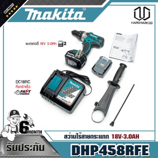 MAKITA DHP458RFE สว่านไร้สายกระแทก 18V-3.0AH