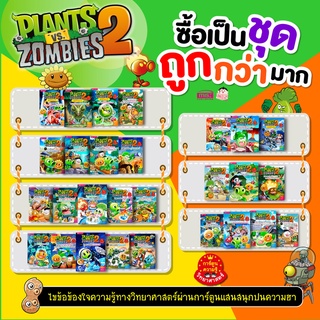 MISBOOK ชุดหนังสือการ์ตูนความรู้ Plants vs Zombies ซื้อเป็นช…