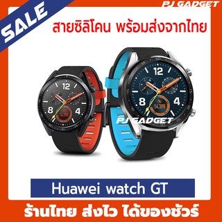 💦💦 พร้อมส่งจากไทยส่งเร็ว ถูกที่สุด สายซิลิโคน แนวสปอร์ต ขนาด 22 mm พร้อมส่ง Huawei watch GT huawei gt Pace Stratos