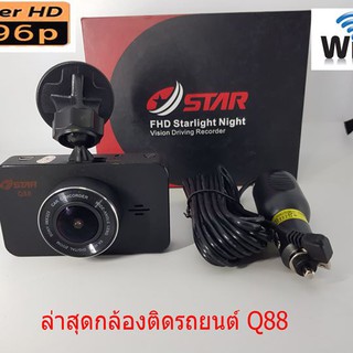 กล้องติดรถยนต์ STARQ88