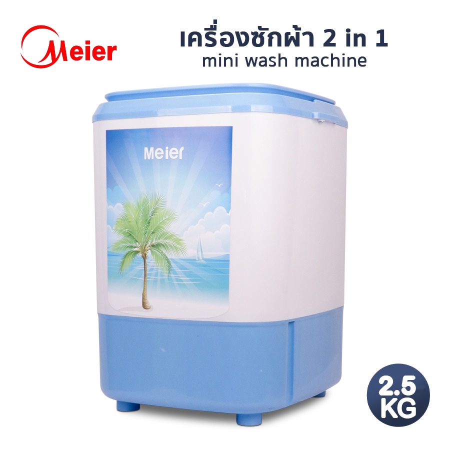 เครื่องซักผ้ามินิฝาบน 2.5 kg ซักและปั่นแห้ง 2 in1 Mini washing machine MEIER oic_store