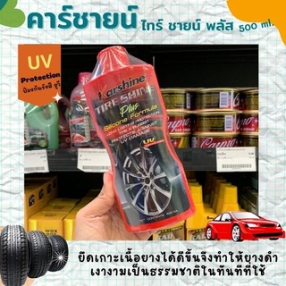 คาร์ชายน์ เคลือบเงายาง สูตรผสมซิลิโคน 500 มล. Karshine Tire Shine Plus Silicone Formula สีแดง (7453)