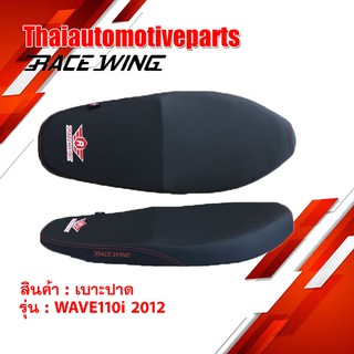 ใหม่ล่าสุด!! เบาะปาด RaceWing สำหรับ WAVE 110i NEW 2012 - 2018 มอเตอร์ไซค์ เวฟ ผ้าเรดเดอร์ แท้