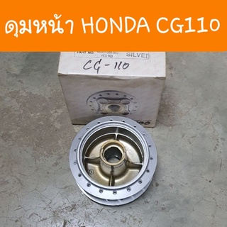 ดุมหน้าCG110 HONDA แบบเดิมคู่ตัว ตรงรุ่น สินค้าเเกรดA