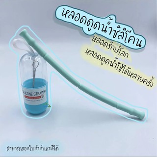 หลอดดูดน้ำซิลิโคน หลอดพกพา รักษ์โลก แบบพกพา พับเก็บได้ หลอดดูดน้ำพกพา หลอดรักษ์โลก หลอดซิลิโคน หลอด 🧉