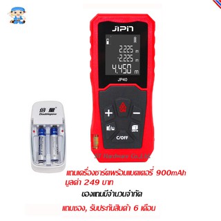 ST Hardware NORM JIPAN เครื่องวัดระยะเลเซอร์, วัดพื้นที่, ปริมาตร 40เมตร รุ่น JIPAN H40 รับประกัน 6 เดือน (สีแดง)