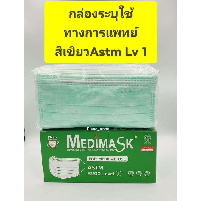 เมดดิ แมสก์ Medimask New LV1 มี (VFE 99%) ทางการแพทย์ หน้ากากอนามัย สีเขียว 1 กล่อง 50 ชิ้น