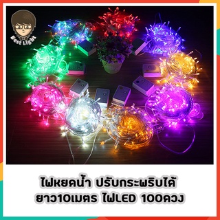 ไฟประดับ ไฟกระพริบ led 100ดวง ไฟหยดน้ำ ไฟแต่งสวน ไฟหิ่งห้อย ไฟนางฟ้า ไฟหยดน้ำ ไฟปีใหม่ ไฟคริสมาสต์