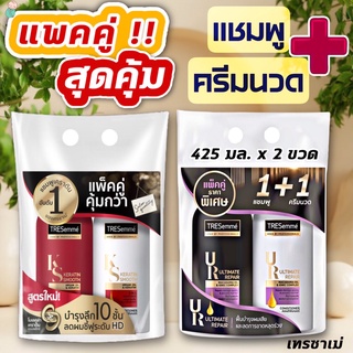 (แพคคู่!!สุดคุ้ม) เทรซาเม่ (แชมพู+ครีมนวด) Shampoo &amp; Hair Conditioner ขนาด 425 มล.x2 ขวด Tresemm (แพคคู่)