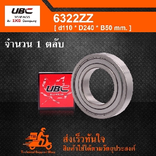 6322ZZ UBC ตลับลูกปืนเม็ดกลมร่องลึก ฝาเหล็ก 2 ข้าง 6322-2Z ( DEEP GROOVE BALL BEARINGS ) 6322 ZZ