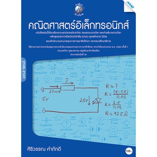 คณิตศาสตร์อิเล็กทรอนิกส์  รหัสสินค้า3306374100  BY MAC EDUCATION (สำนักพิมพ์แม็ค)