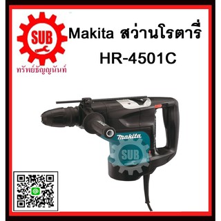 สว่านโรตารี่ HR4501C MAKITA รับประกันสินค้า 6 เดือน