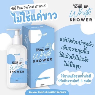 ครีมอาบน้ำ PhoeBe ฟีบี้โทนอัฟไวท์ ชาวเวอร์PhoeBe Tone Up White Shower 200ml.