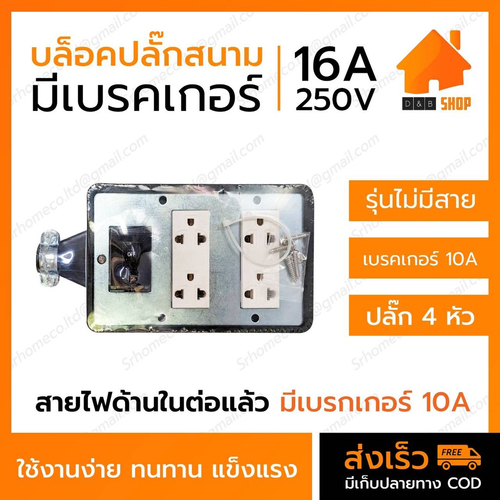 Matsukaml ปลั๊กพ่วง ปลั๊กสนามสำหรับต่อสายไฟ รุ่นมีเบรกเกอร์ 10A 4x6 (ไม่มีสายไฟ)