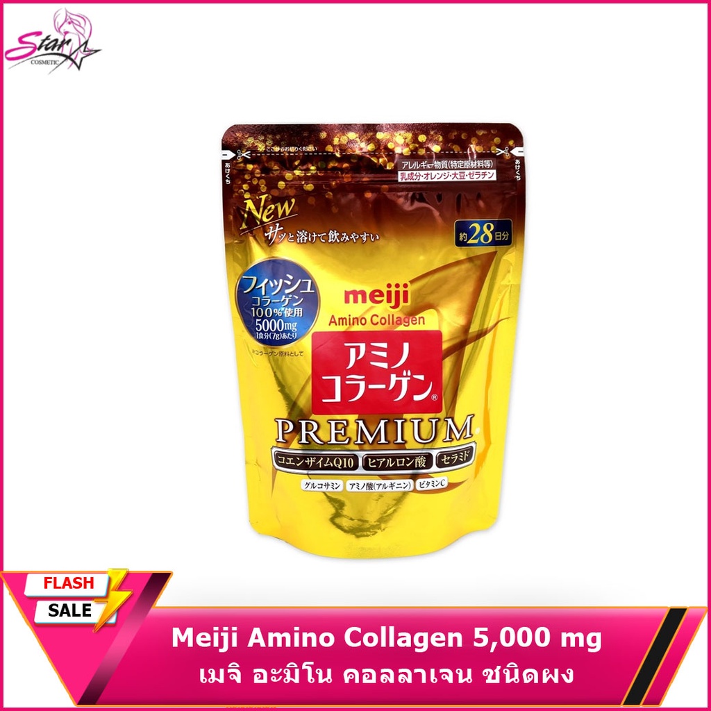 (Refill สูตรพรีเมี่ยม-ซองทอง) Meiji Amino Collagen Premium 5,000 mg 28วัน (196 กรัม) เมจิ อะมิโน คอลลาเจน ชนิดผง คอลลาเจ